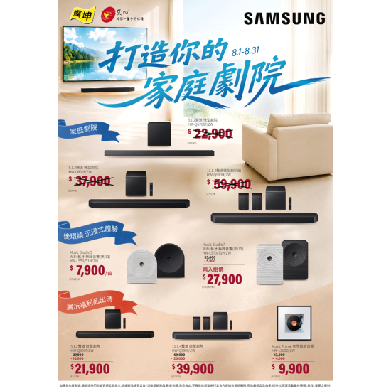 燦坤 - SAMSUNG打造你的家庭劇院