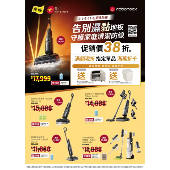 燦坤 - 石頭洗地機 告別濕黏地板