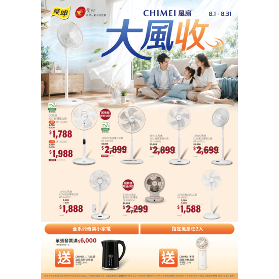 燦坤 - CHIMEI 風扇 大風收