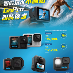 燦坤 - 暑假玩水不漏拍 GoPro限時優惠