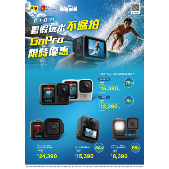 燦坤 - 暑假玩水不漏拍 GoPro限時優惠