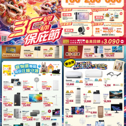 燦坤 - 3C保庇節