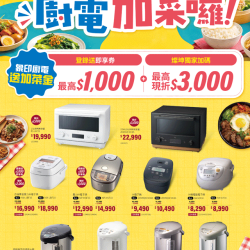 燦坤 - 象印廚電 加菜囉