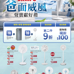 燦坤 - 爸面威風 聲寶獻好禮