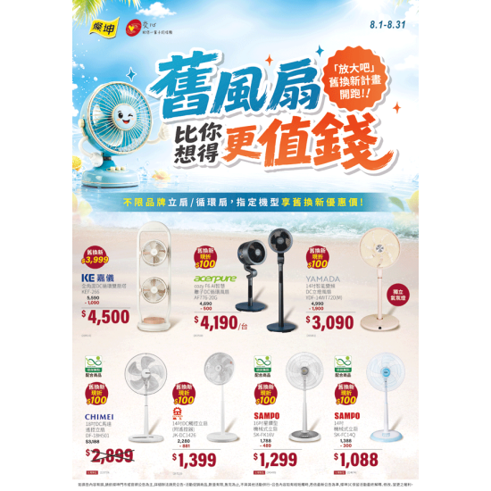 燦坤 - 舊風扇 比你想得更值錢