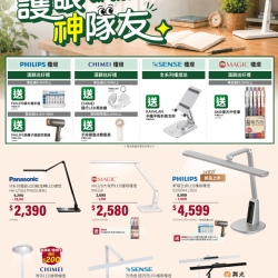 燦坤 - 護眼神隊友