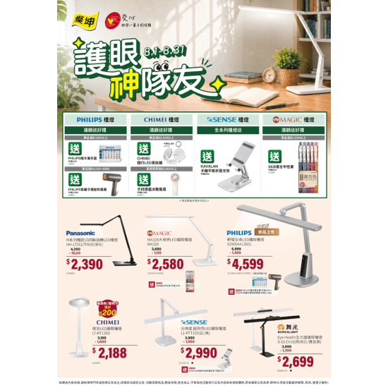 燦坤 - 護眼神隊友