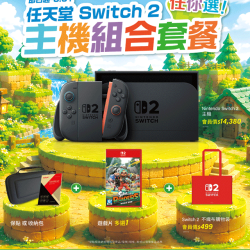 燦坤 - 任天堂 Switch 2 主機組合套餐 任你選