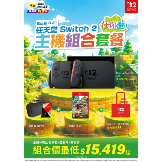 燦坤 - 任天堂 Switch 2 主機組合套餐 任你選