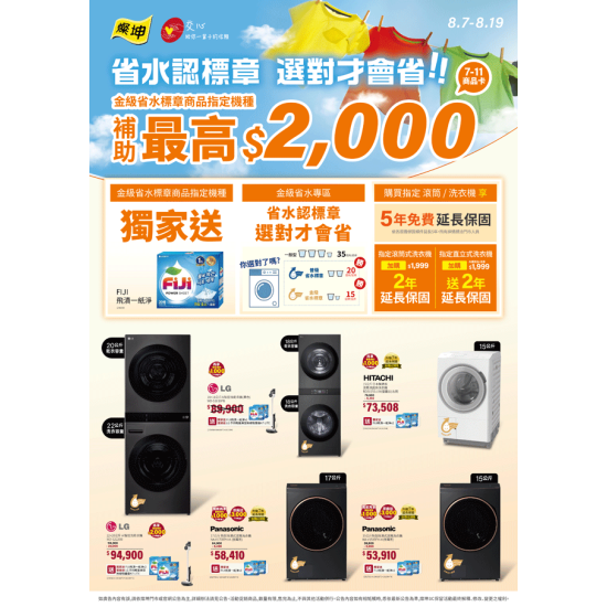 燦坤 - 省水認標章 選對才會省