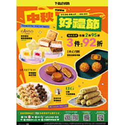 中秋好禮節 預購時間:2026/8/17 11:00 ~2026/9/20 中秋好禮節應記載事項