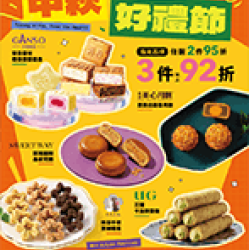 中秋好禮節 預購時間:2026/8/17 11:00 ~2026/9/20 中秋好禮節應記載事項