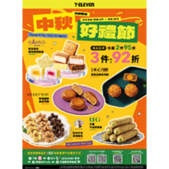 中秋好禮節 預購時間:2026/8/17 11:00 ~2026/9/20 中秋好禮節應記載事項