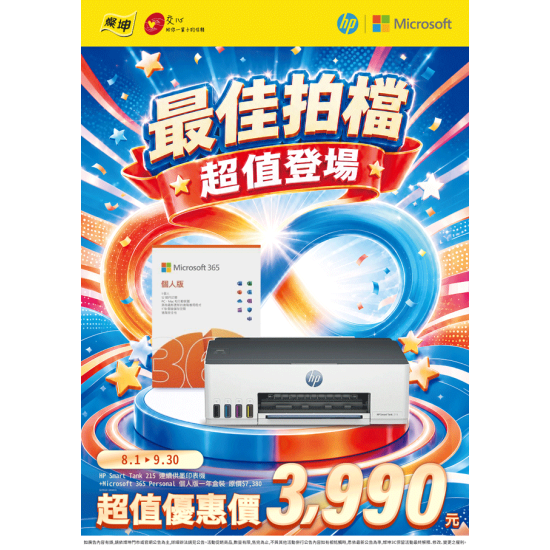 燦坤 - HP&Office 365 最佳拍檔