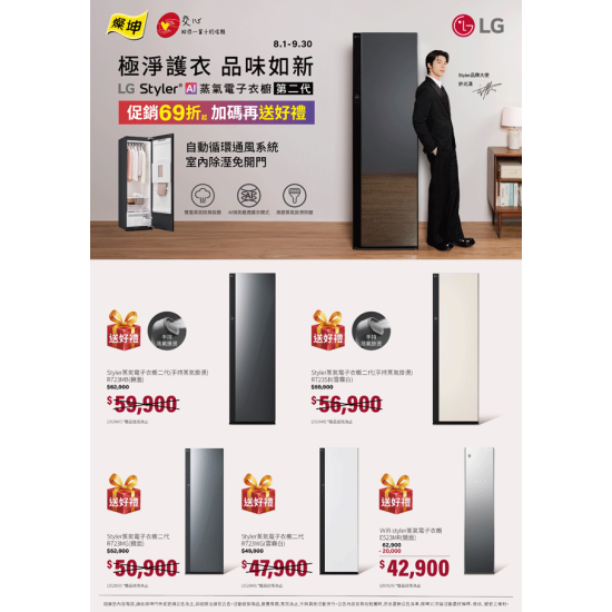 燦坤 - LG極淨護衣品味如新