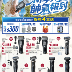 燦坤 - 百靈 新學期 帥氣報到