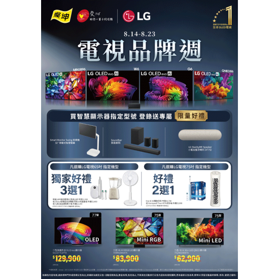 燦坤 - LG電視品牌週