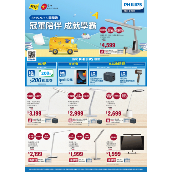 燦坤 - 飛利浦 冠軍陪伴 成就學霸