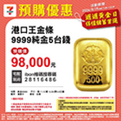 黃金預購 預購時間:2026/8/19 11:00 ~23:59