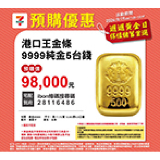 黃金預購 預購時間:2026/8/19 11:00 ~23:59