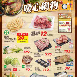 家樂福 - 暖心鍋物_量販生鮮快報
