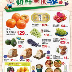 家樂福 - 新鮮攏抵家_量販生鮮快報