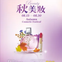 統一時代百貨線上DM - 2026秋美妝