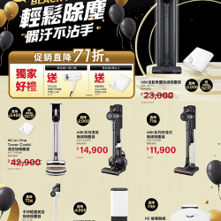 LG吸塵器BLACK FRIDAY輕鬆除塵髒汙不沾手