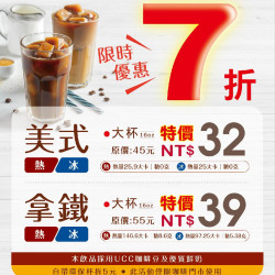 大杯咖啡7折