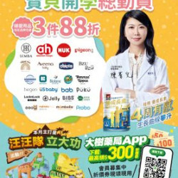 大樹藥局優惠活動 - 大樹藥局-9月DM