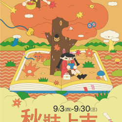 京站時尚廣場 - 【秋裝上市】獨享滿額贈、中秋推薦