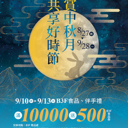 漢神百貨 - 2026中秋禮品專刊