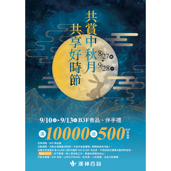 漢神百貨 - 2026中秋禮品專刊