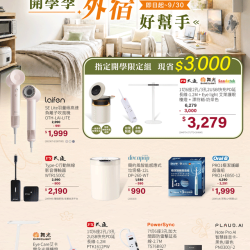 燦坤 - 開學季 外宿好幫手