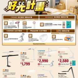 燦坤 - 開學季 好光計畫