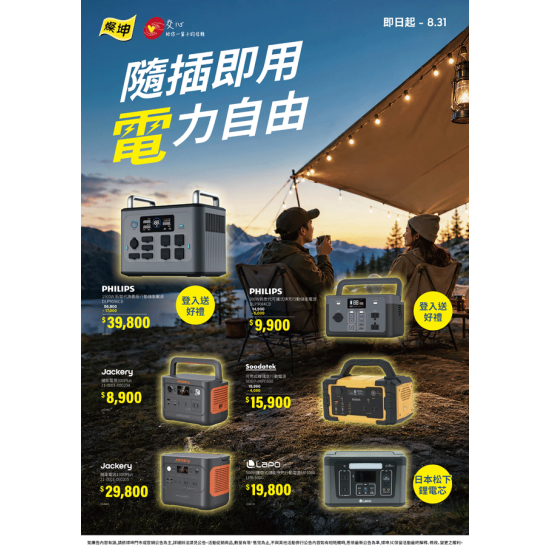 燦坤 - 隨插即用 電力自由