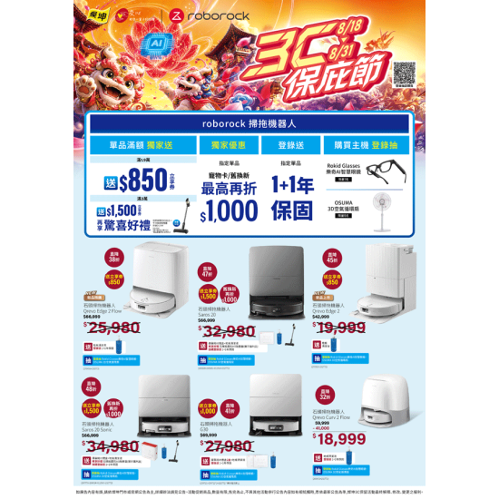 燦坤 - 3C保庇節 roborock 掃拖機器人