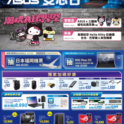 燦坤 - ASUS 交心日 潮玩AI開學祭