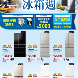 燦坤 - 日本製冰箱週