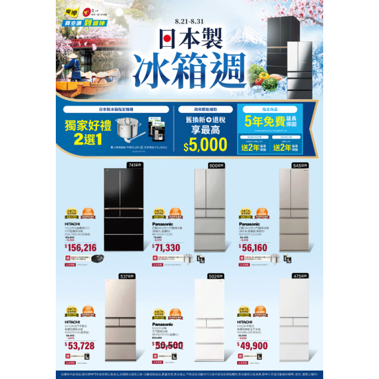 燦坤 - 日本製冰箱週