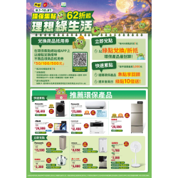 燦坤 - 環保集點理想綠生活