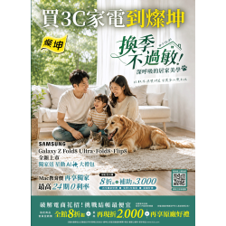 燦坤 - 買3C家電到燦坤 換季不過敏