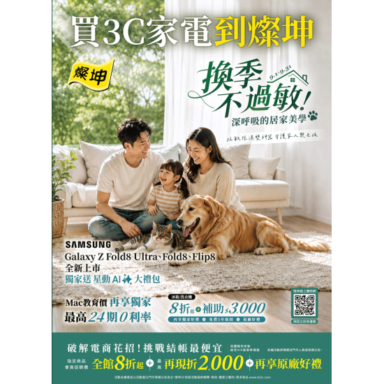 燦坤 - 買3C家電到燦坤 換季不過敏