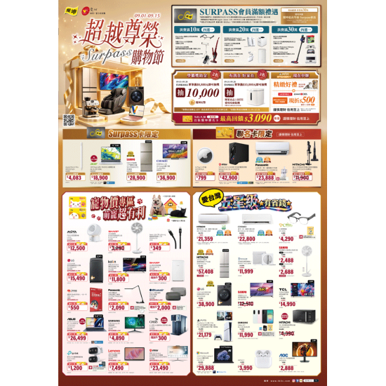 燦坤 - 超越尊榮購物節