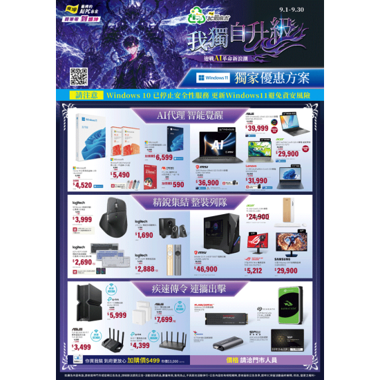 燦坤 - 我獨自升級win11獨家優惠方案