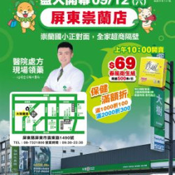 大樹藥局優惠活動 - 士林中正