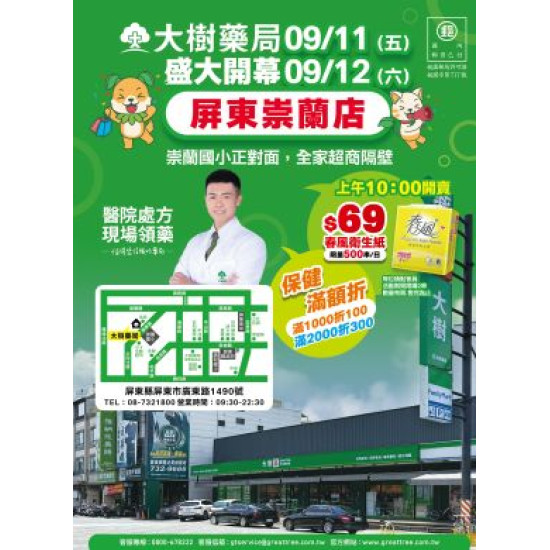 大樹藥局優惠活動 - 士林中正