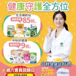 大樹藥局優惠活動 - 大樹X大全聯複合店-9月DM