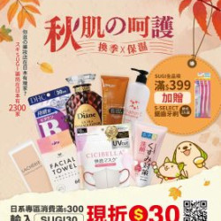 大樹藥局優惠活動 - 大樹Xスギ複合店-9月DM