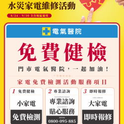 燦坤 - 燦坤暖心應援 水災家電維修活動